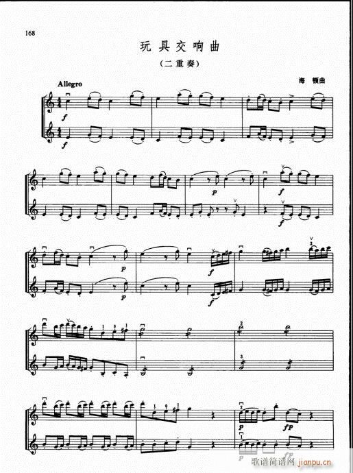 少儿小提琴基础教程156-175(小提琴谱)13