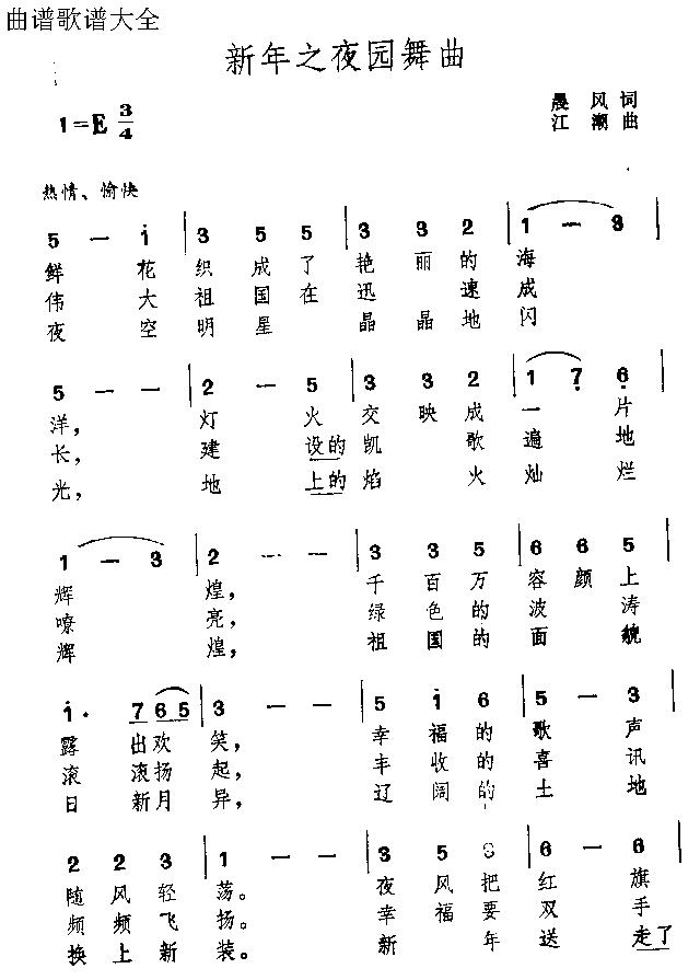 新年之夜圆舞曲(七字歌谱)1