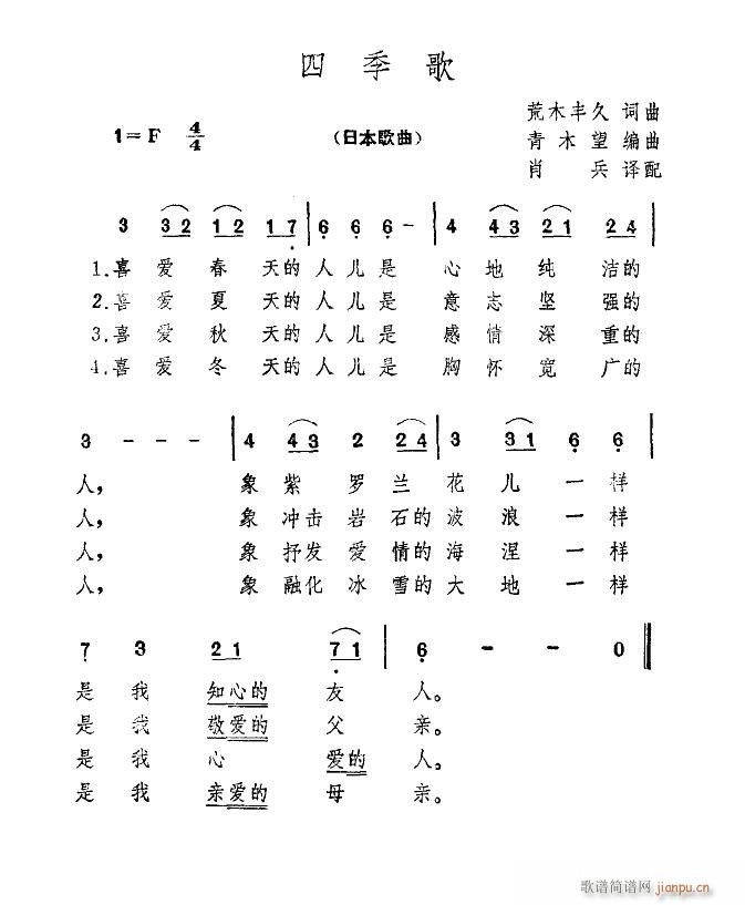 四季歌 肖兵譯配 2