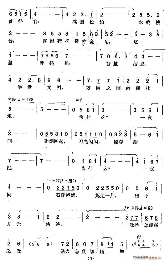 月下圓明園(五字歌譜)3