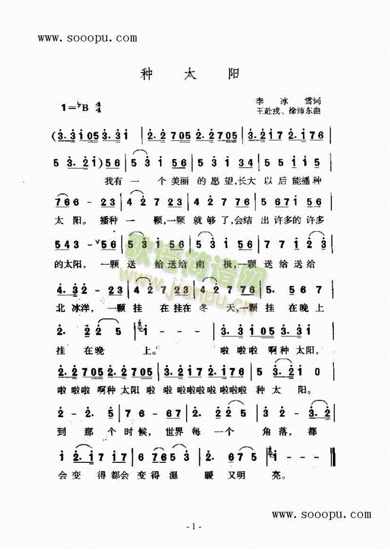 种太阳歌曲类简谱(其他乐谱)1