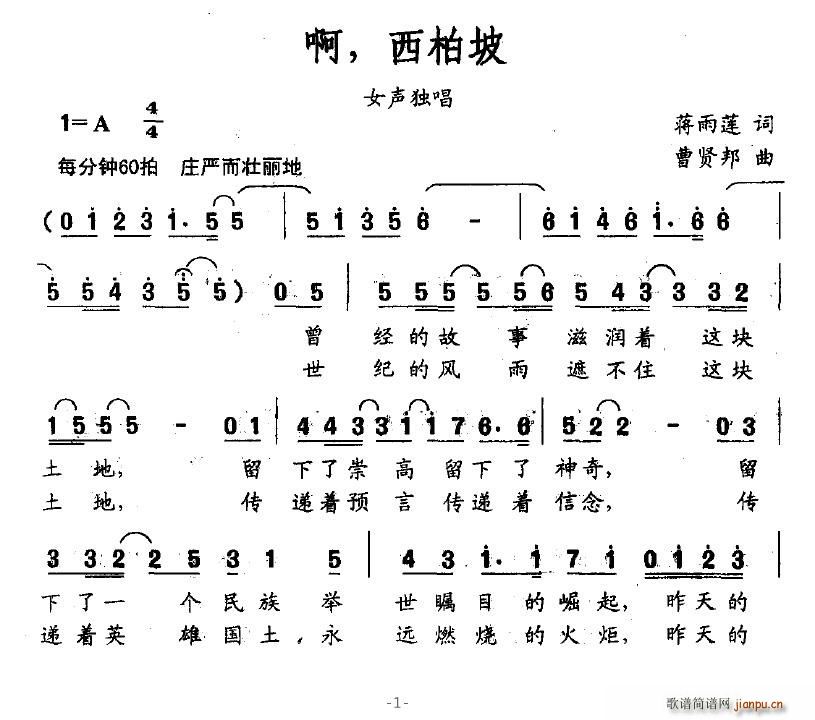 啊，西柏坡(五字歌谱)1