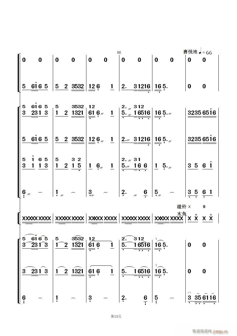 茉莉花 民乐合奏(总谱)13