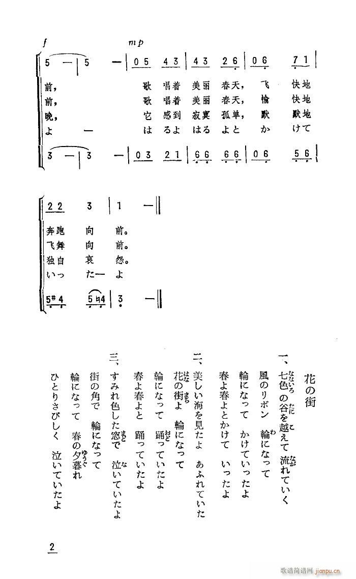 花の街 中文日文 2