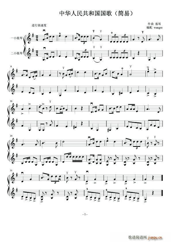 中华人民共和国国歌 小提琴二重奏简易版(小提琴谱)1