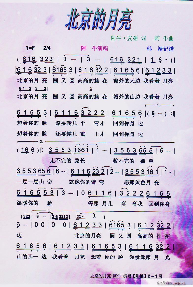 北京的月亮 彩譜(八字歌譜)1