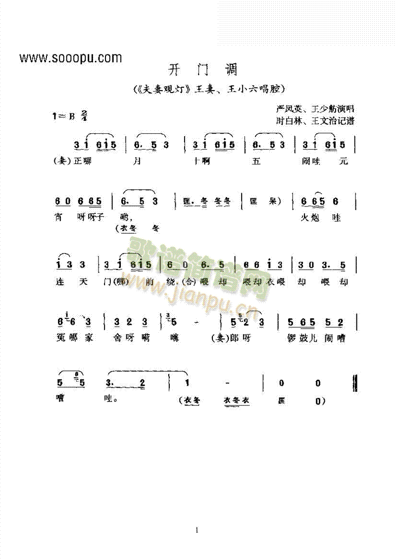 黄梅戏—开门调—花腔其他类戏曲谱(其他乐谱)1