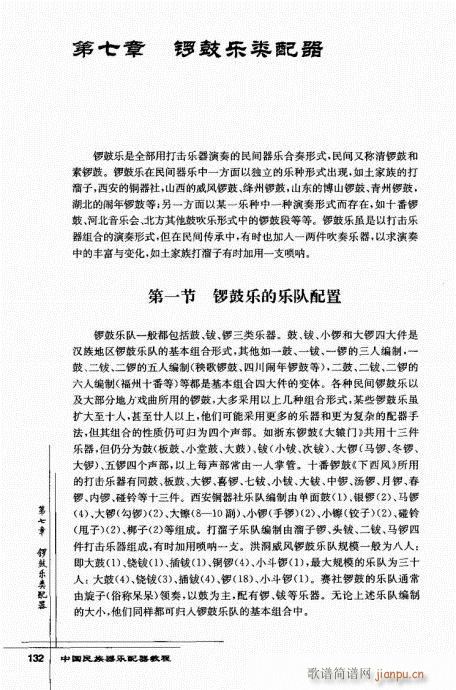 中国民族器乐配器教程122-141(十字及以上)11