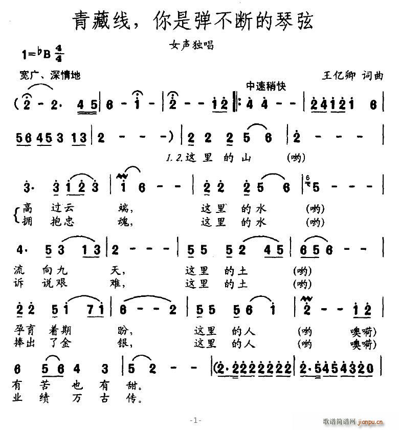 青藏線，你是彈不斷的琴弦(十字及以上)1