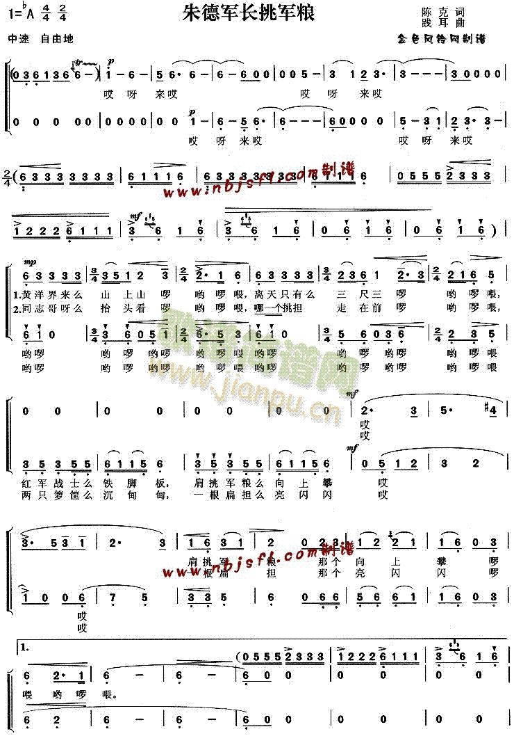 朱德军长挑军粮(七字歌谱)1