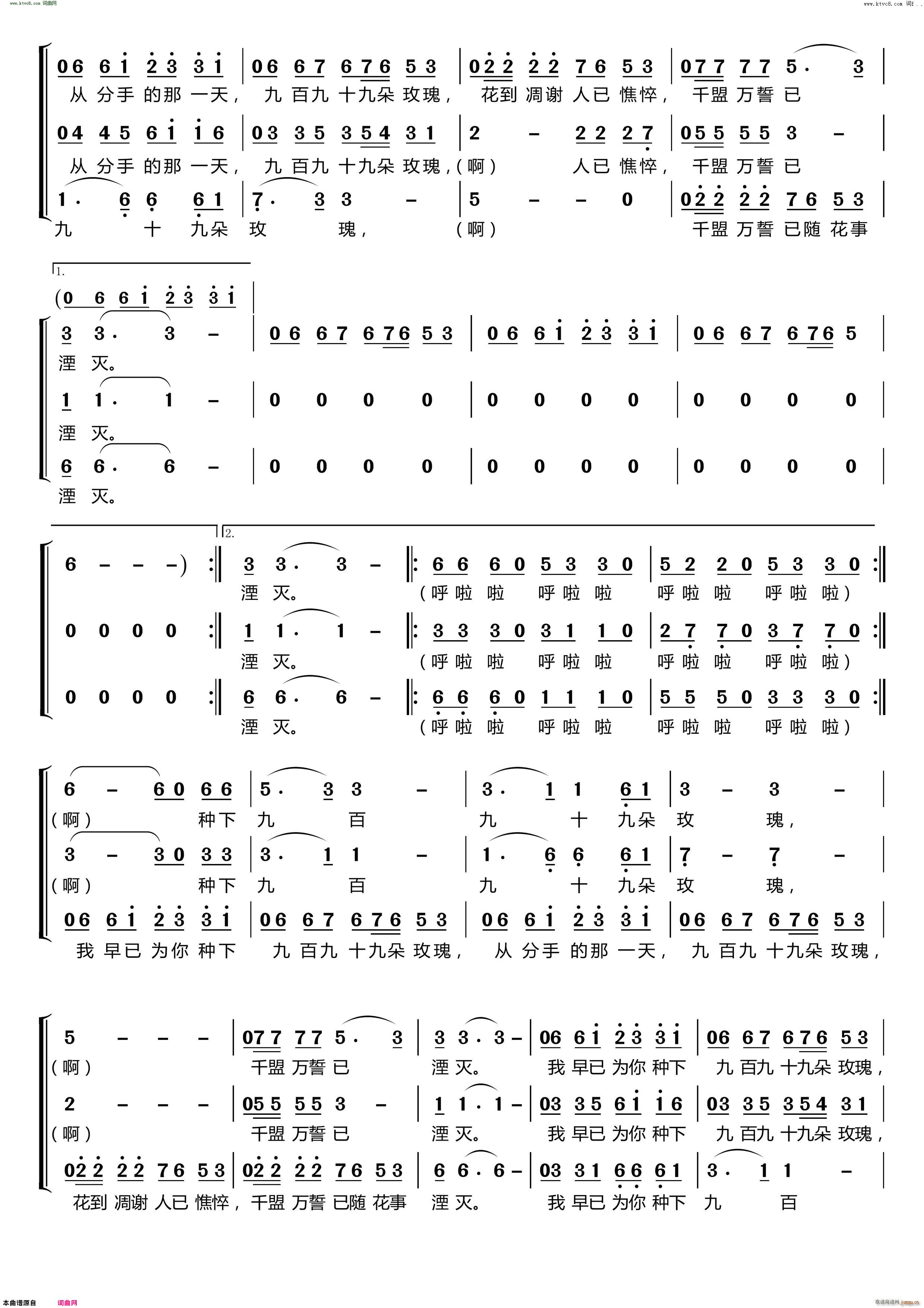 九百九十九朵玫瑰 〔梦之旅合唱组合〕 男女三声部重唱 2