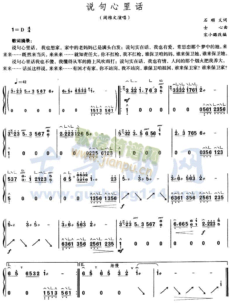 说句心里话(古筝扬琴谱)1