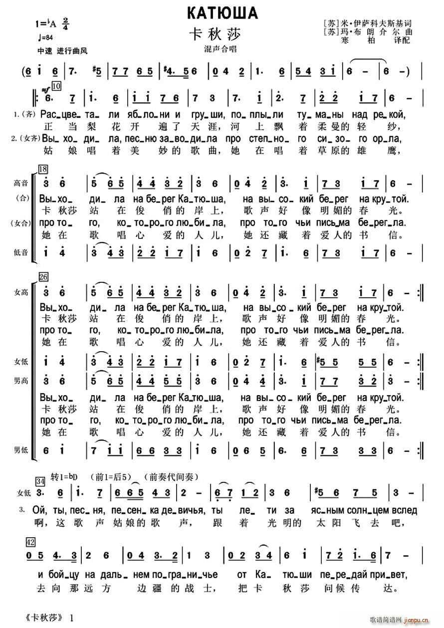 前苏联 卡秋莎 合唱 中俄文对照版(合唱谱)1