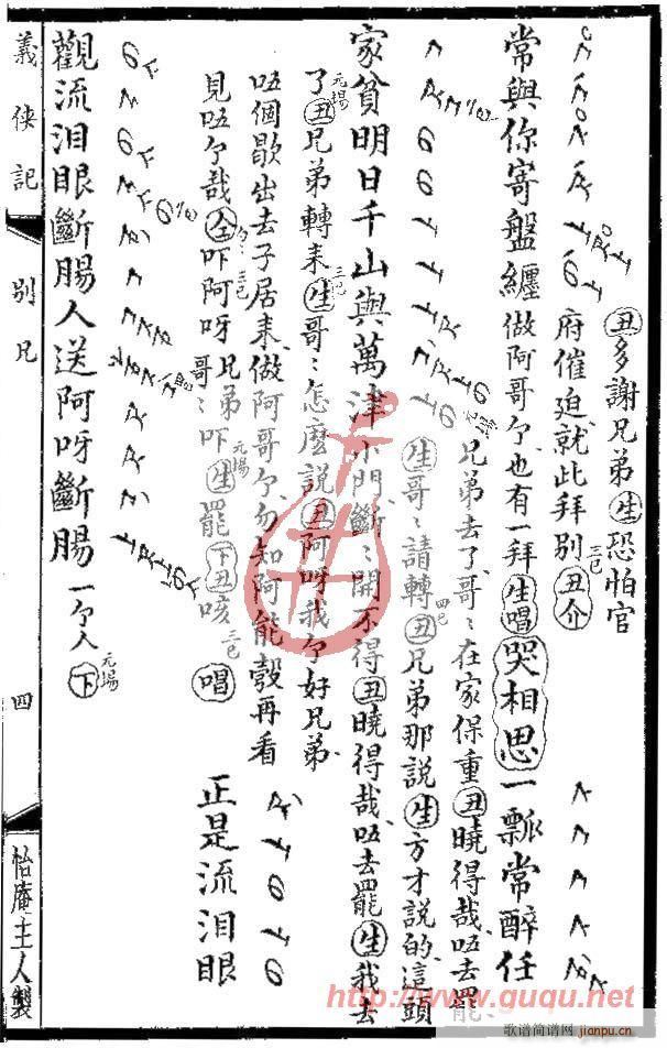 義俠記·別兄(六字歌譜)7