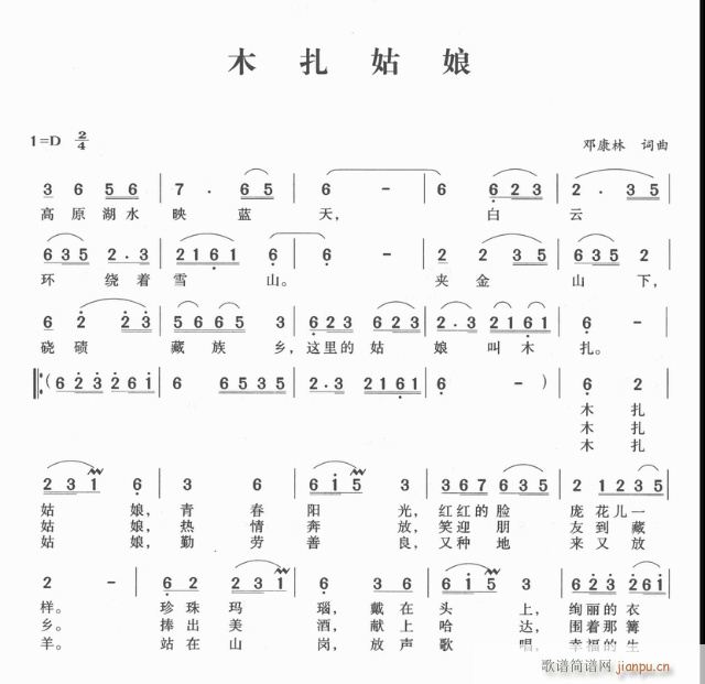 木扎姑娘(四字歌谱)3