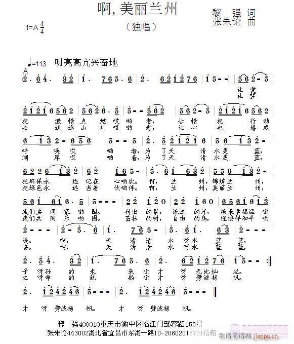 啊，美丽兰州(六字歌谱)1