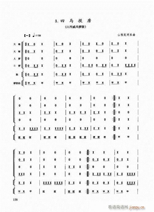民族打击乐演奏教程141-160(十字及以上)18