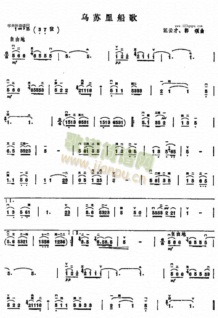 烏蘇里船歌(二胡譜)1