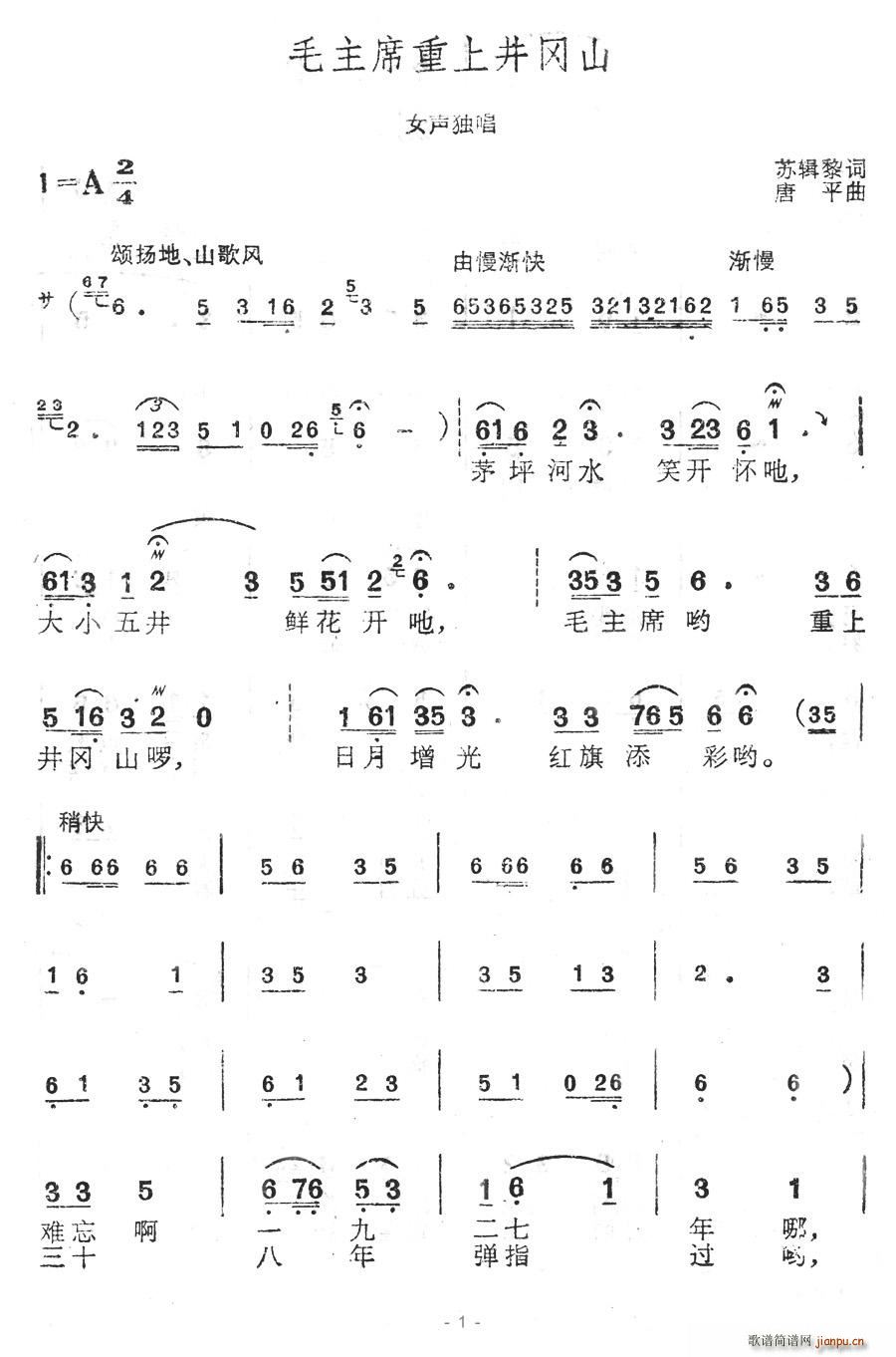 毛主席重上井岡山(八字歌譜)1