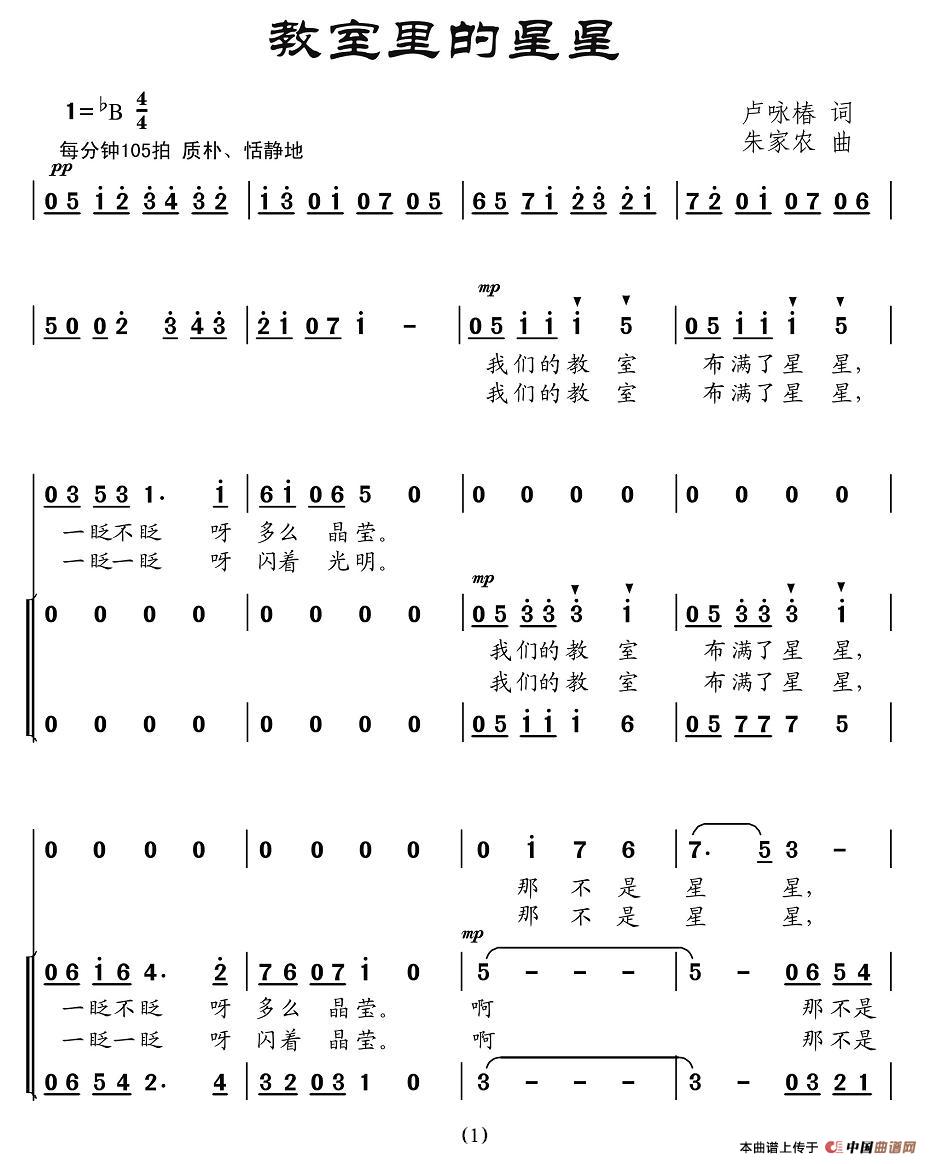 教室里的星星(六字歌谱)1