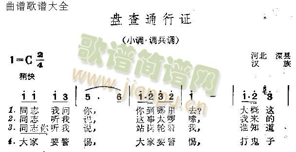 盘查通行证(五字歌谱)1