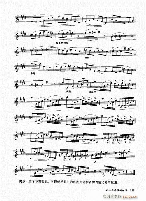 孔庆山六孔笛12半音演奏与教学141-160(笛箫谱)13