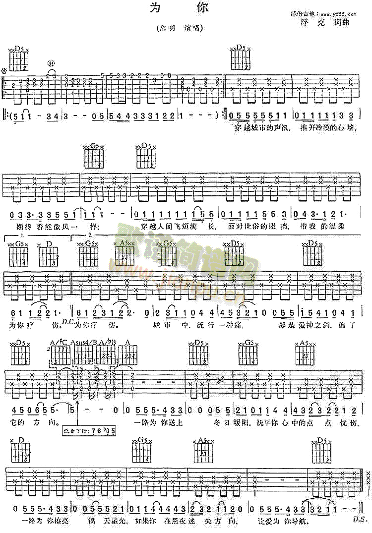 為你(二字歌譜)1