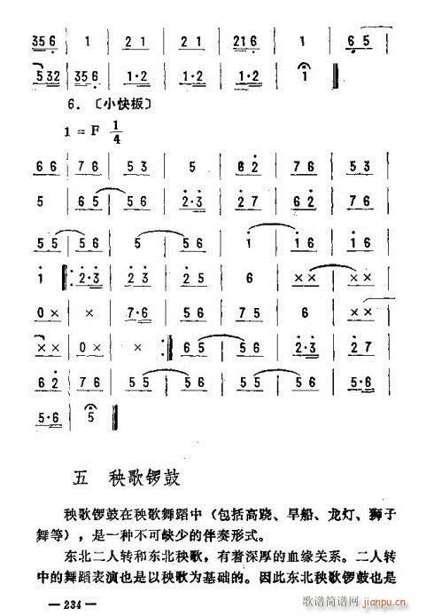 东北二人转音乐231-245 4