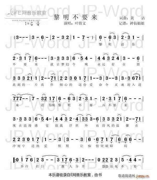 黎明不要来 叶倩文(九字歌谱)1