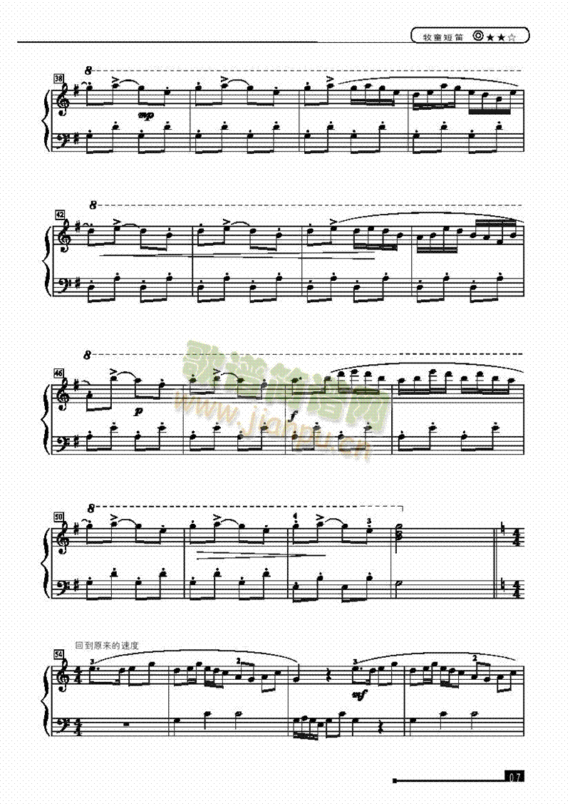 牧童短笛—简易版键盘类钢琴(其他乐谱)3