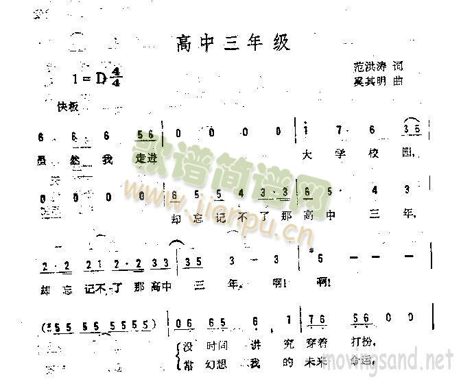 高中三年級(五字歌譜)1