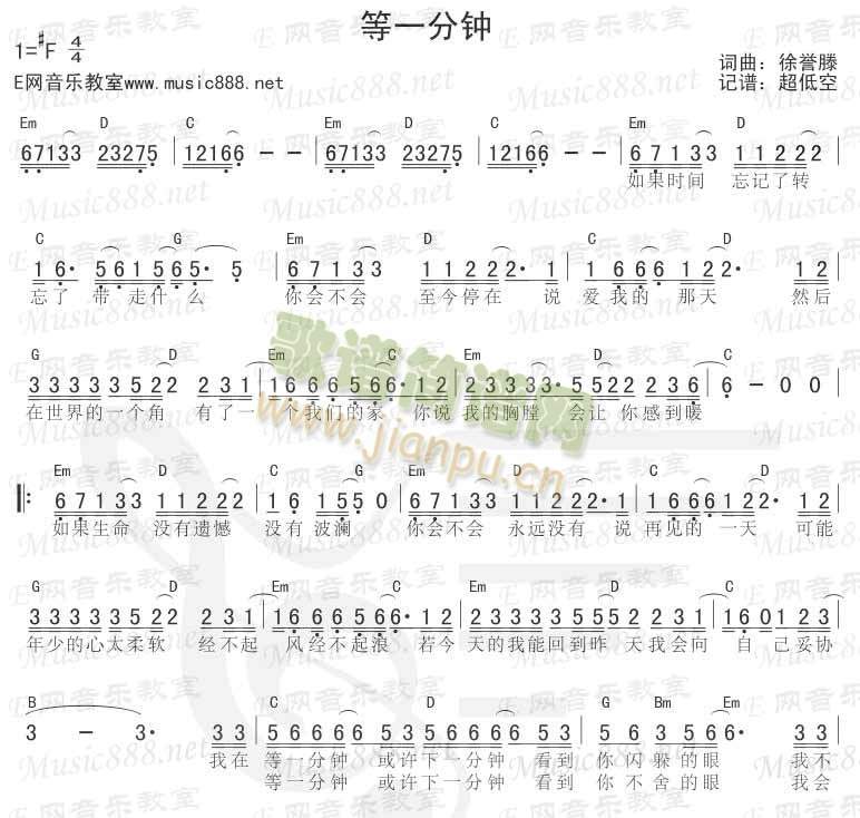 等一分钟(四字歌谱)1