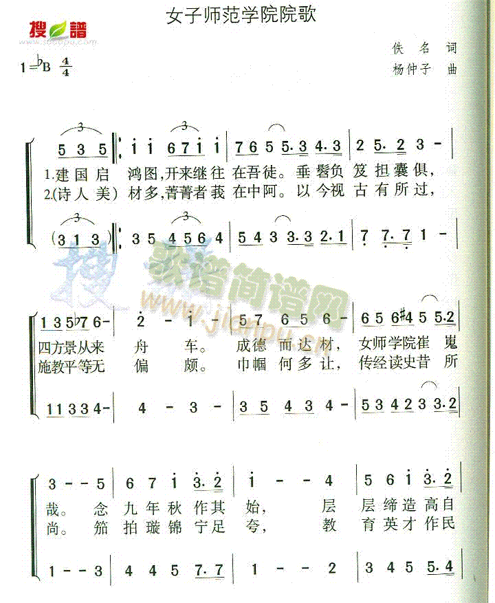 女子师范学院歌(七字歌谱)1