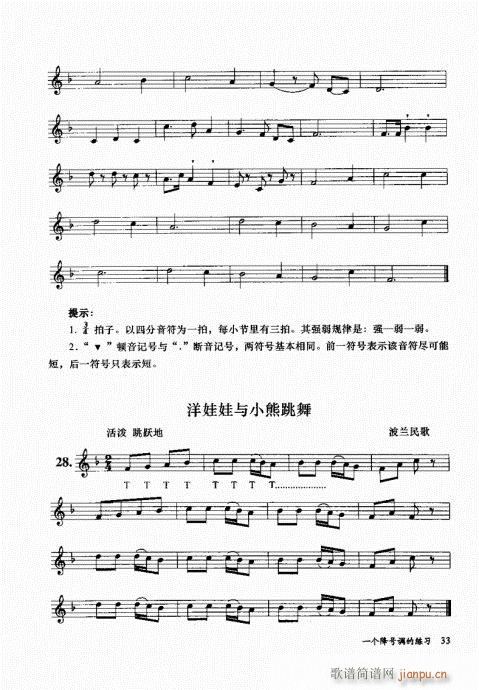 孔庆山六孔笛12半音演奏与教学21-40(笛箫谱)13