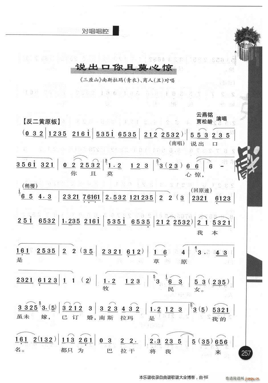 京剧优秀唱腔选编第一辑241 260 戏谱(京剧曲谱)17