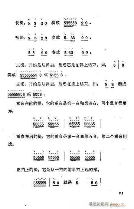 月琴弹奏法21-40(十字及以上)1