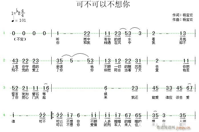 可不可以不想你(七字歌谱)1