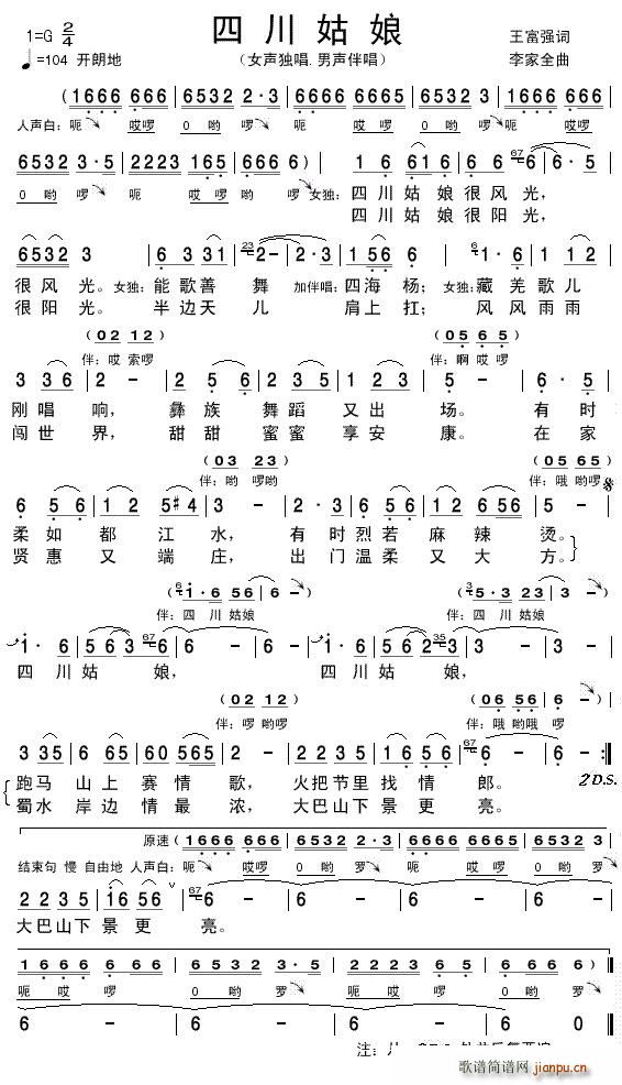 四川姑娘(四字歌谱)1