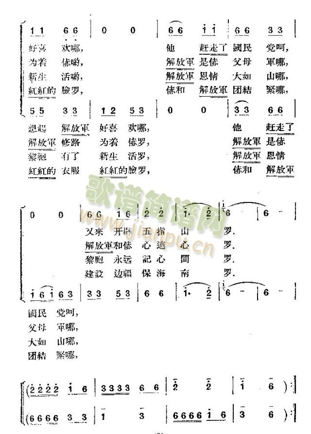 解放军和咱心连心(八字歌谱)5