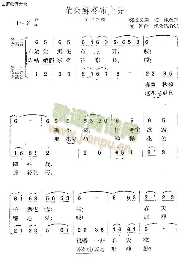 朵朵鲜花布上开(七字歌谱)1