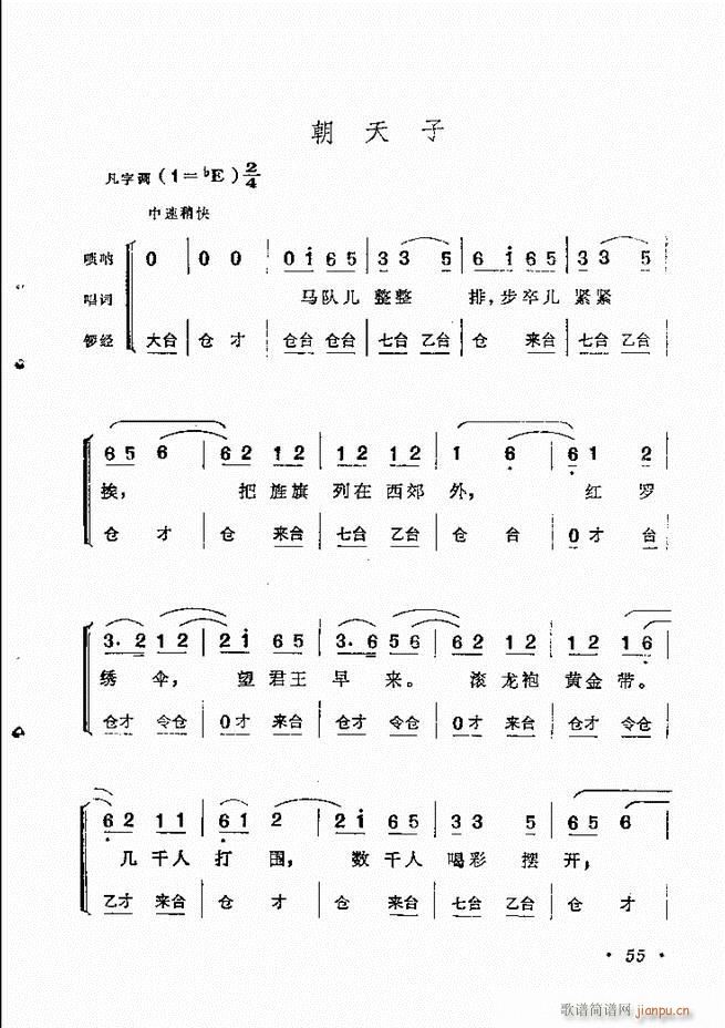 京劇傳統(tǒng)曲牌選目錄1 60(京劇曲譜)65