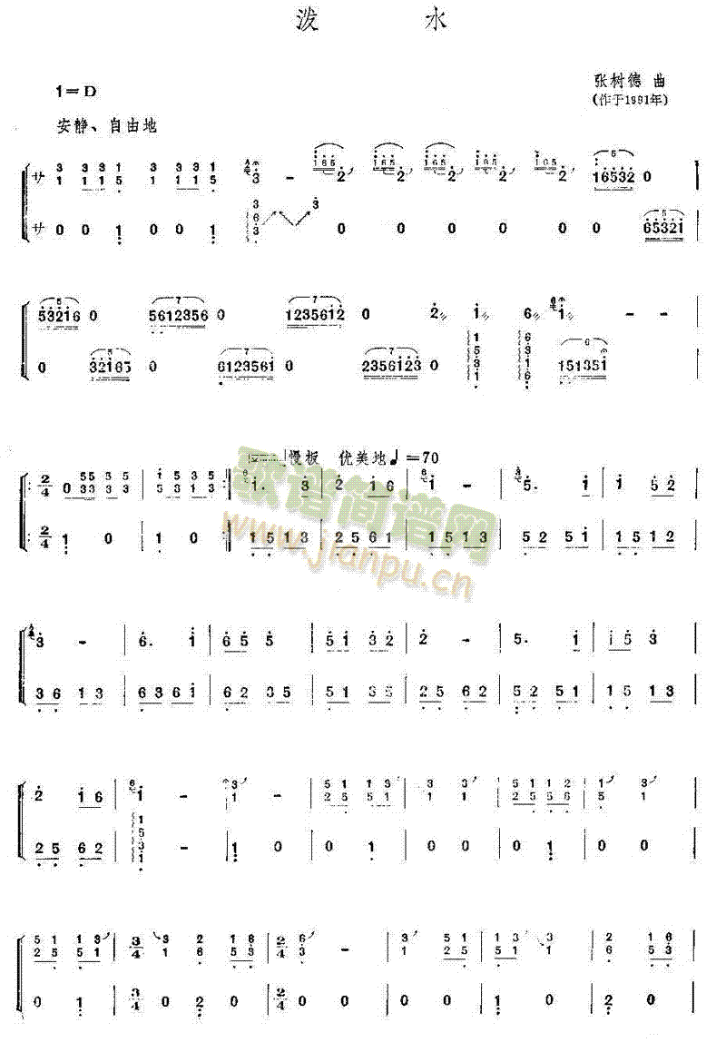 泼水(古筝扬琴谱)1