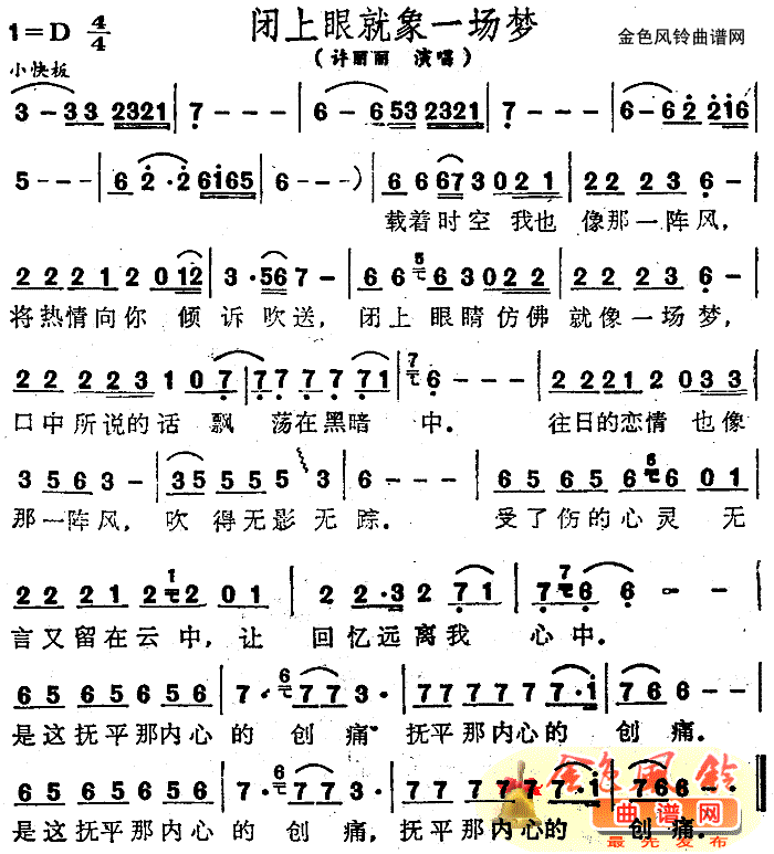 闭上眼就像一场梦(八字歌谱)1