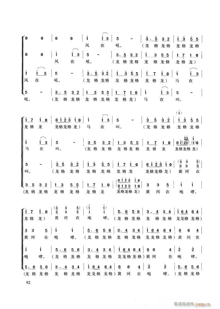 交响大合唱 黄河(八字歌谱)35