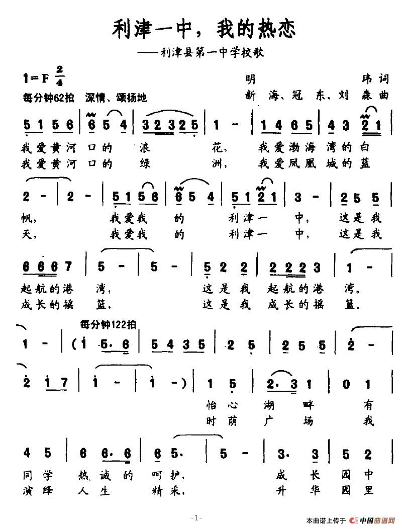 利津一中，我的热恋(九字歌谱)1