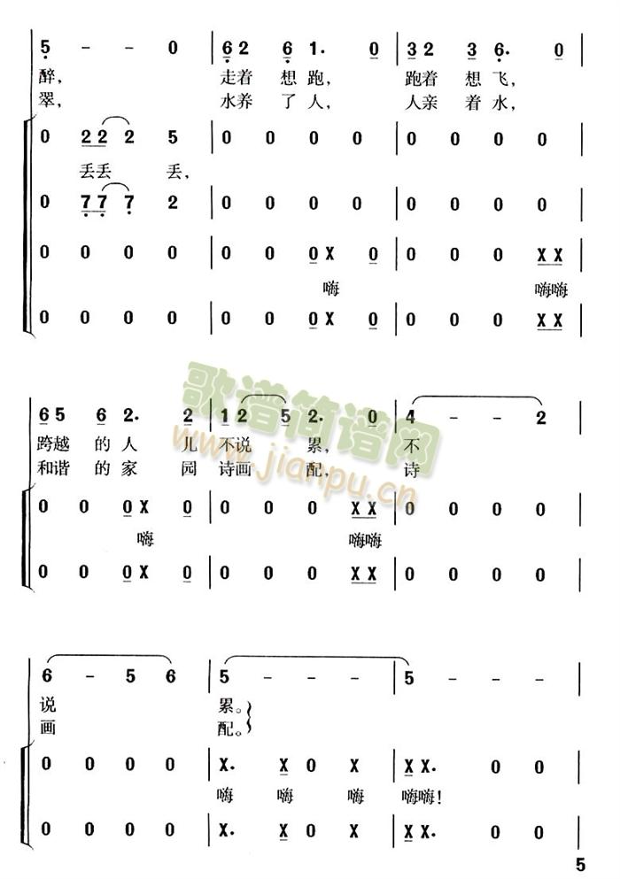 洪澤湖漁歌(五字歌譜)5