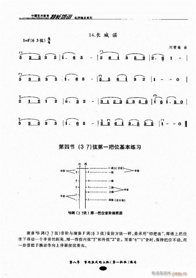 板胡名師指點 61 120 2