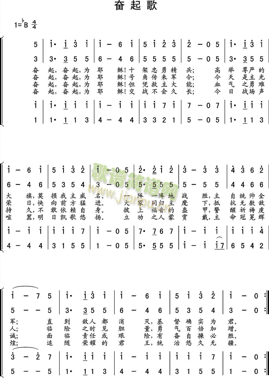 奋起歌(三字歌谱)1