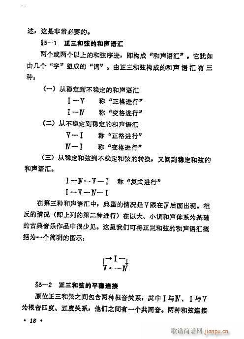 和声学基础教程1-20(十字及以上)18