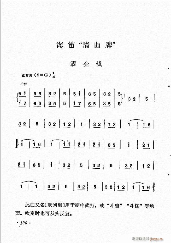 京劇傳統(tǒng)曲牌選 181 244(京劇曲譜)10